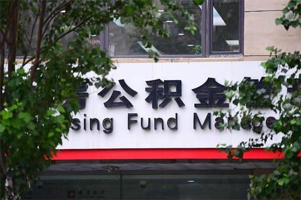 商丘公积金提取流程（公积金提取办理流程）