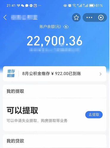 商丘公积金小额提取（小额公积金提取多久到账）